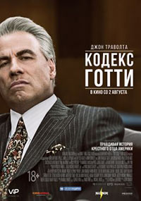 Постер Кодекс Готти / Gotti