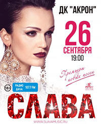 Постер Слава Постер Слава