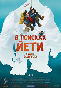 Постер В поисках Йети / Mission Kathmandu: The Adventures of Nelly & Simon