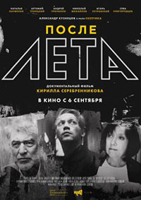 Постер После Лета Постер После Лета