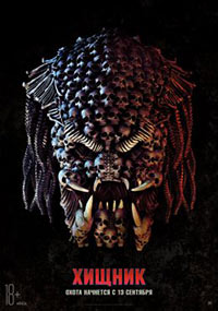 Постер Хищник / Predator