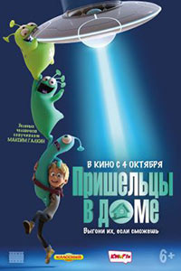 Постер Пришельцы в доме / Luis & the Aliens