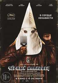 Постер Чёрный клановец / BlacKkKlansman