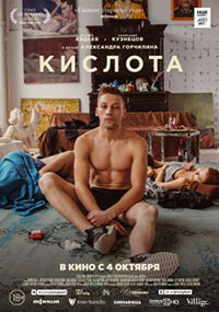 Постер Кислота