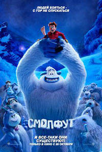 Постер Смолфут / Smallfoot