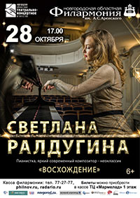 Постер Ралдугина Светлана. Восхождение Постер Ралдугина Светлана. Восхождение