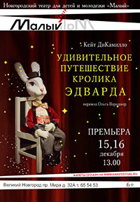Постер Удивительное путешествие кролика Эдварда Постер Удивительное путешествие кролика Эдварда