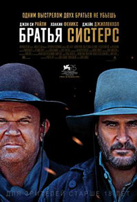 Постер Братья Систерс / The Sisters Brothers