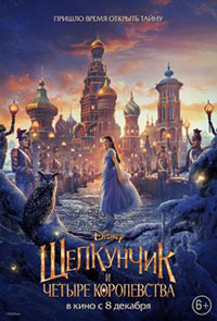 Постер Щелкунчик и Четыре Королевства / The Nutcracker and the Four Realms