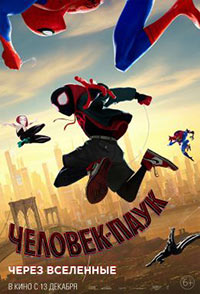 Постер Человек-паук: Через вселенные / Spider-Man: Into the Spider-Verse