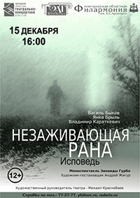 Постер Незаживающая рана Постер Незаживающая рана