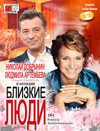 Постер Близкие люди Постер Близкие люди