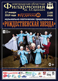 Постер Кудесы. Рождественская звезда Постер Кудесы. Рождественская звезда