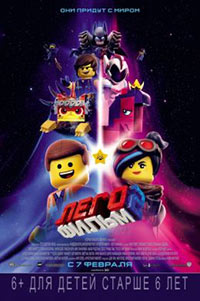 Постер Лего. Фильм 2 / The Lego Movie 2: The Second Part