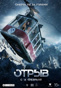Постер Отрыв Постер Отрыв