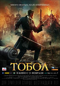 Постер Тобол Постер Тобол