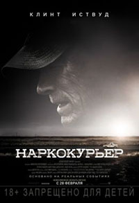 Постер Наркокурьер / The Mule Постер Наркокурьер / The Mule