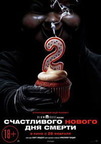 Постер Счастливого нового дня смерти / Happy Death Day 2U Постер Счастливого нового дня смерти / Happy Death Day 2U
