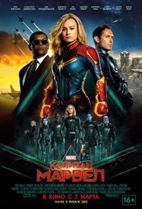 Постер Капитан Марвел / Captain Marvel Постер Капитан Марвел / Captain Marvel