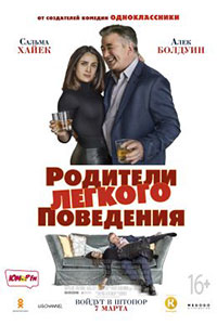 Постер Родители легкого поведения / Drunk Parents Постер Родители легкого поведения / Drunk Parents