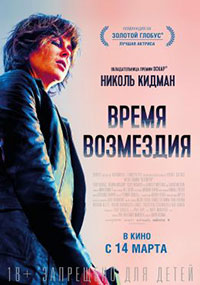 Постер Время возмездия / Destroyer