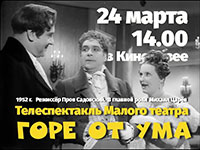 Постер Горе от ума Постер Горе от ума