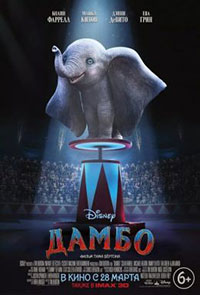 Постер Дамбо / Dumbo