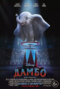 Постер Дамбо / Dumbo Постер Дамбо / Dumbo