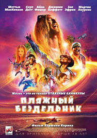 Постер Пляжный бездельник / Beach Bum Постер Пляжный бездельник / Beach Bum