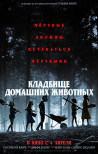 Постер Кладбище домашних животных / Pet Sematary Постер Кладбище домашних животных / Pet Sematary
