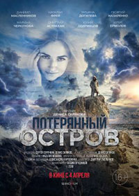 Постер Потерянный остров Постер Потерянный остров