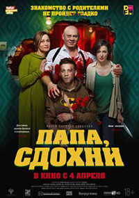 Постер Папа, сдохни Постер Папа, сдохни
