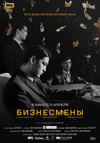 Постер Бизнесмены Постер Бизнесмены