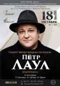 Постер Лаул Пётр Постер Лаул Пётр