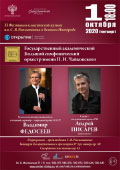 Постер Государственный академический Большой симфонический оркестр имени П. И. Чайковского Постер Государственный академический Большой симфонический оркестр имени П. И. Чайковского