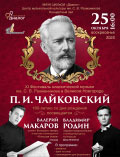 Постер Макаров Валерий. Вокальный вечер