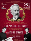 Постер Макаров Валерий. Вокальный вечер Постер Макаров Валерий. Вокальный вечер