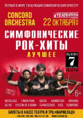 Постер Concord Orchestra. Симфонические рок-хиты Постер Concord Orchestra. Симфонические рок-хиты