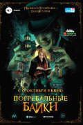 Постер Погребальные байки / The Mortuary Collection Постер Погребальные байки / The Mortuary Collection
