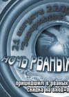 Постер Ночь рванных джинс Постер Ночь рванных джинс