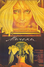 Постер Мачеха