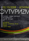 Постер F.U.T.U.R.I.Z.M - Контакт++ Постер F.U.T.U.R.I.Z.M - Контакт++