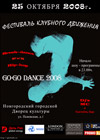 Постер Фестиваль клубного движения Go-Go Dance 2008