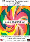 Постер Colors of a Chill-Out Постер Colors of a Chill-Out