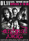 Постер Animal Джаz