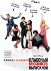 Постер Классный мюзикл: выпускной / High School Musical 3: Senior Year
