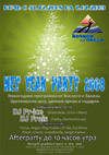 Постер New Year Party 2009 Постер New Year Party 2009