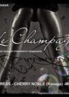 Постер Le Champagne 0.4 Постер Le Champagne 0.4