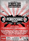 Постер Ренессанс - Эволюция Постер Ренессанс - Эволюция