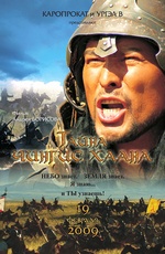 Постер Тайна Чингис Хаана